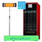 اجاره بخاری در صادقیه