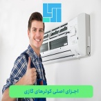 اجزای اصلی کولرهای گازی