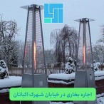 اجاره بخاری شهرک اکباتان