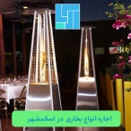 اجاره بخاری در اسلامشهر - مجلس اریا