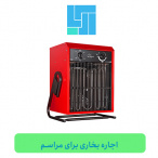 اجاره بخاری گازی انرژی برای مراسم