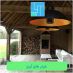 هیتر آویز