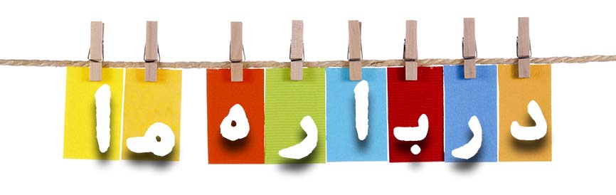 درباره گروه خدمات مجالس آریا
