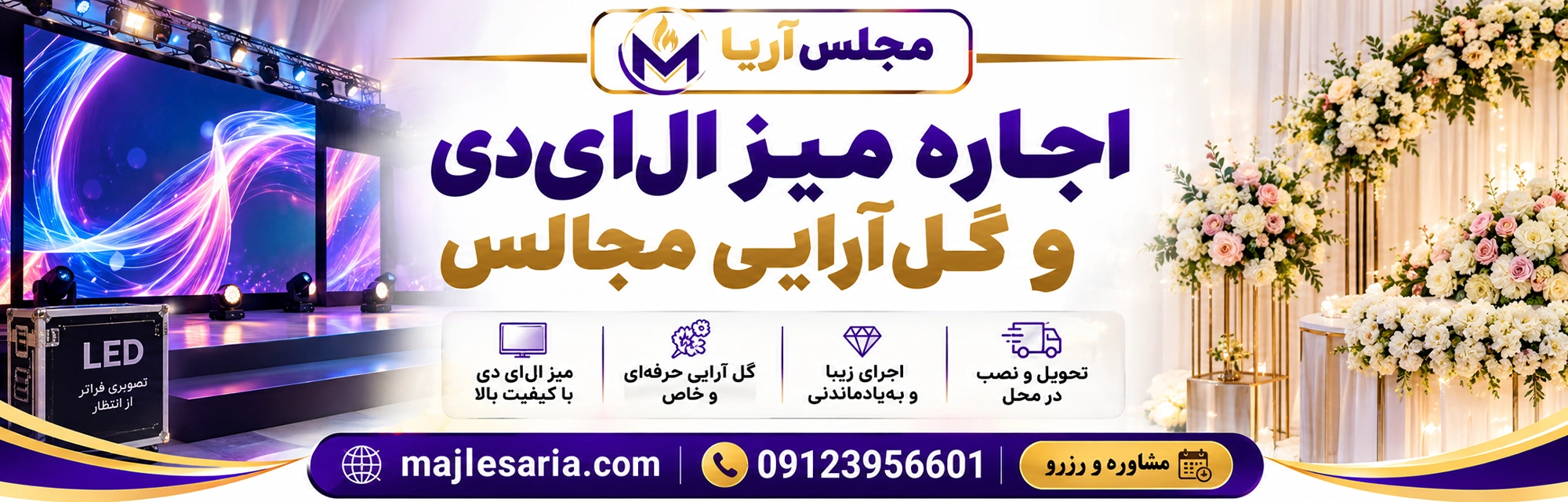 اجاره میز ال ای دی در مجلس اریا